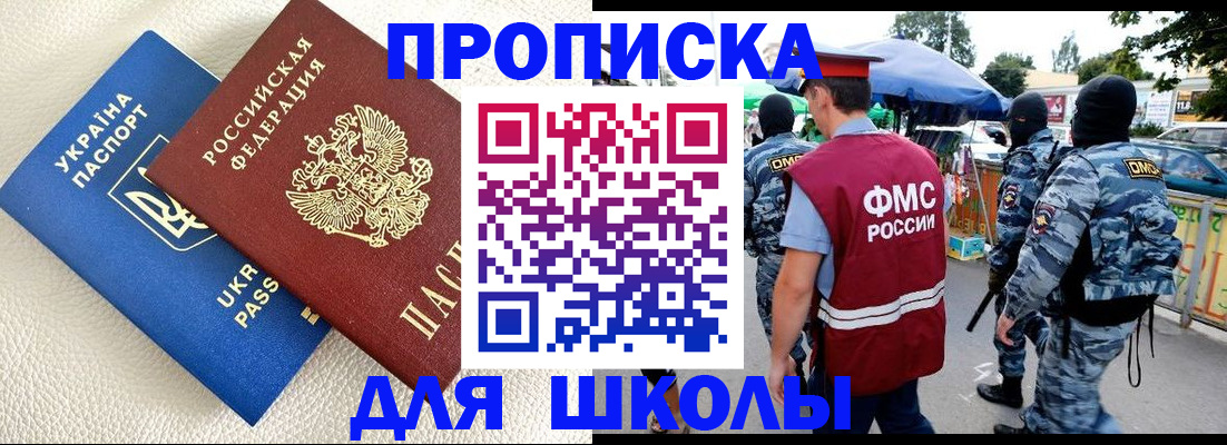 прописка для школы в Верхнем Уфалее